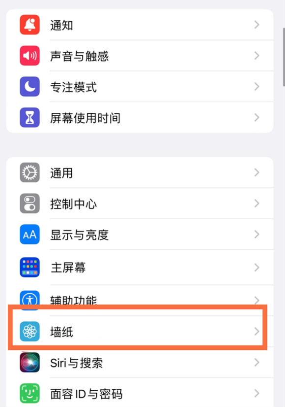 包头苹果14维修分享iPhone 14壁纸设置教程 
