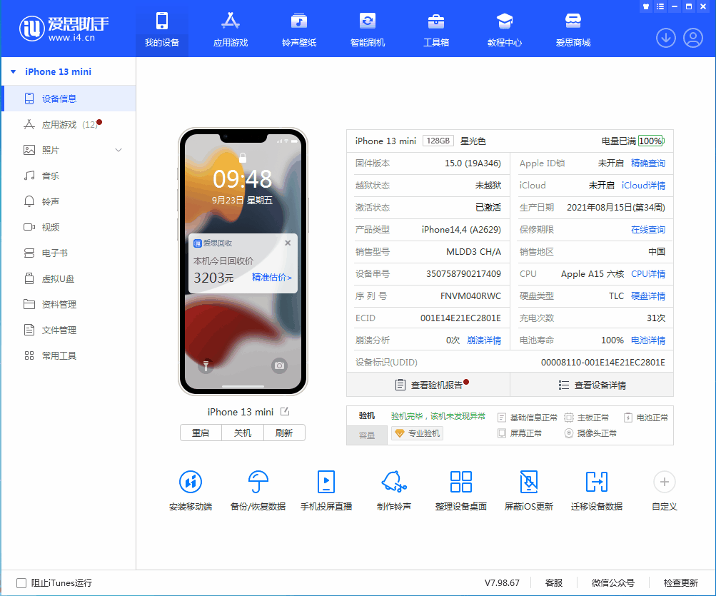 包头苹果手机维修分享iOS 16.0.2值得升级吗 