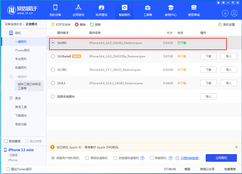 包头苹果手机维修分享苹果 iOS 16 正式版什么时候发布 