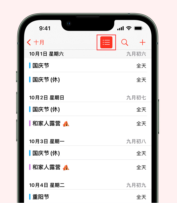 包头苹果手机维修分享如何在 iPhone 日历中查看节假日和调休时间 