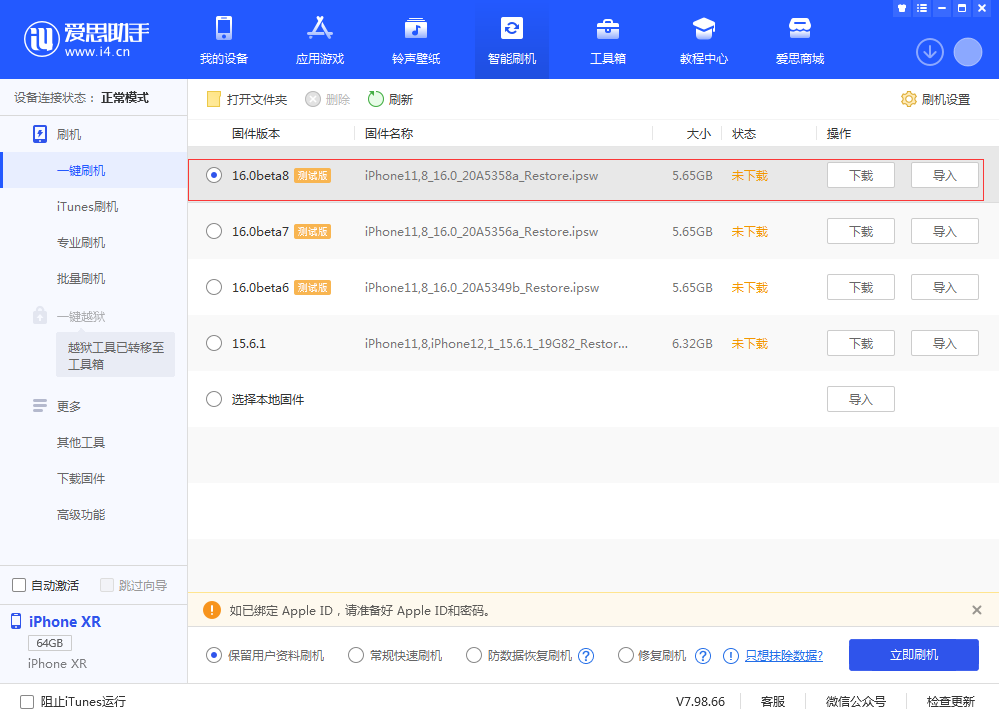 包头苹果手机维修分享iOS 16 Beta 8更新内容及升级方法 
