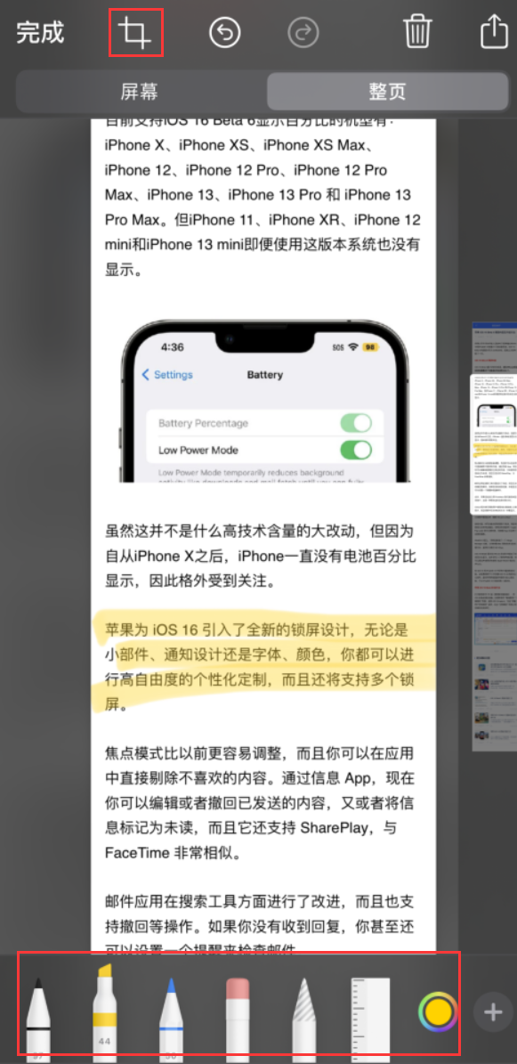 包头苹果手机维修分享小技巧：在 iPhone 上给截屏图片做标记 