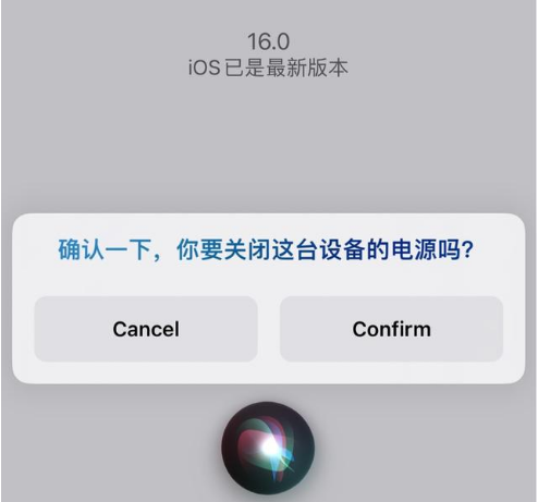 包头苹果手机维修分享iOS 16 Beta5为什么要取消Siri语音关机功能 