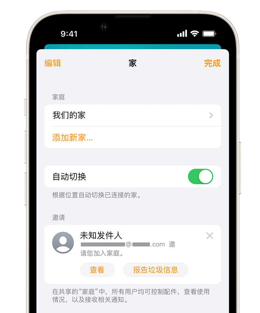 包头苹果手机维修分享iPhone 小技巧：在“家庭”应用中删除和举报垃圾邀请 