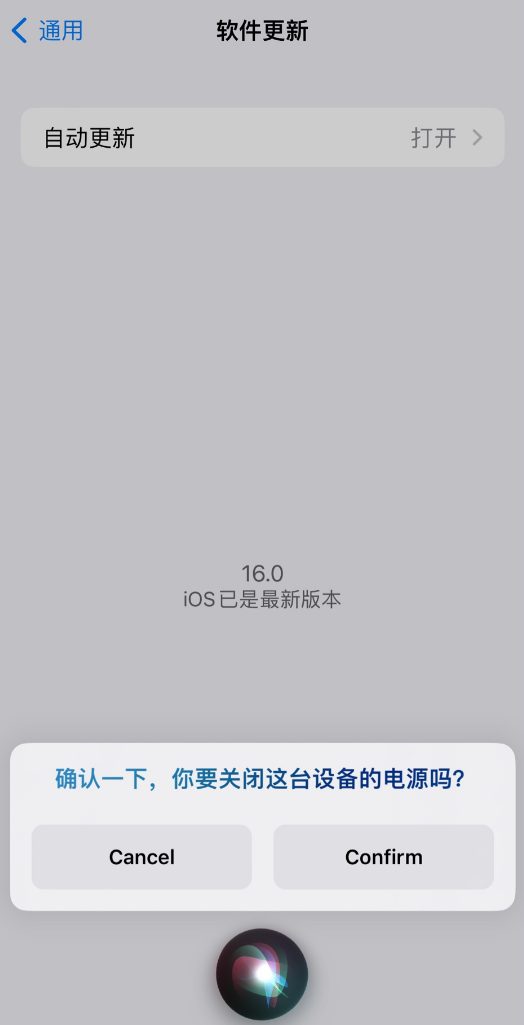 包头苹果手机维修分享iOS 16 新功能：呼叫 Siri 即可让 iPhone 关机 