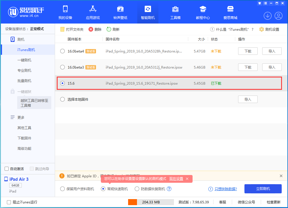 包头苹果手机维修分享iOS15.5验证通道关闭，升级iOS16后还可以降级吗 