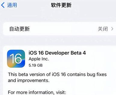 包头苹果手机维修分享iOS16 Beta4 更新内容及升级建议 