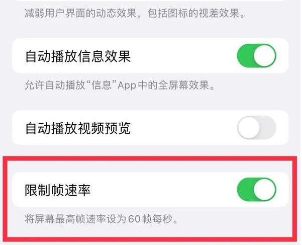 包头苹果13维修分享iPhone13 Pro高刷是否可以手动控制 