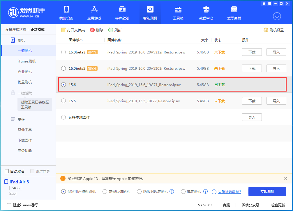 包头苹果手机维修分享iOS15.6正式版更新内容及升级方法 