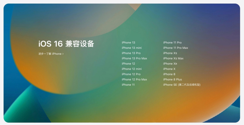 包头苹果手机维修分享苹果 iOS 16 支持哪些机型 