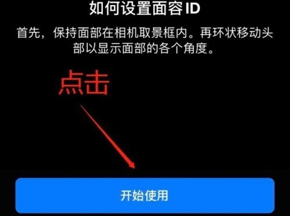 包头苹果13维修分享iPhone 13可以录入几个面容ID 