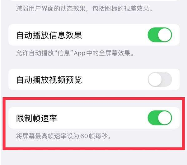 包头苹果13维修分享iPhone13 Pro高刷设置方法 