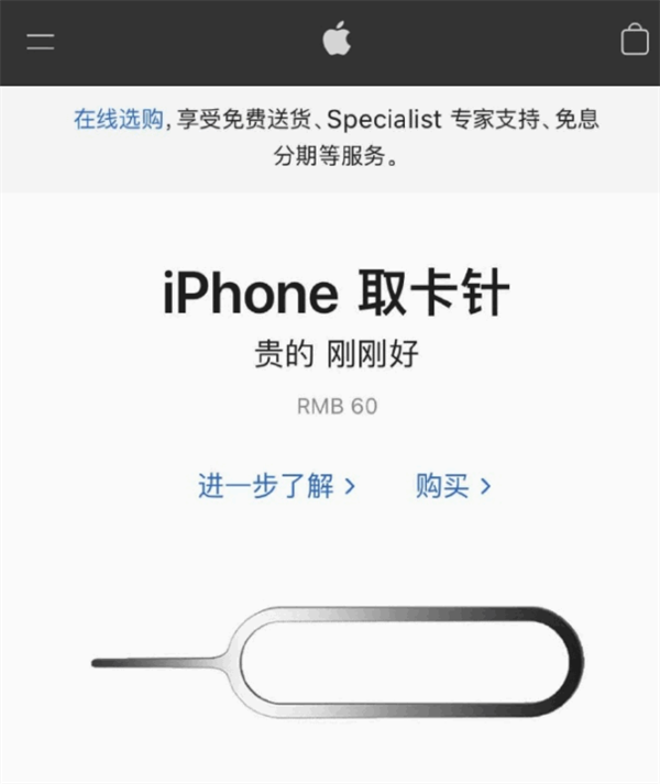 包头苹果手机维修分享谁会买26元的iPhone取卡针 