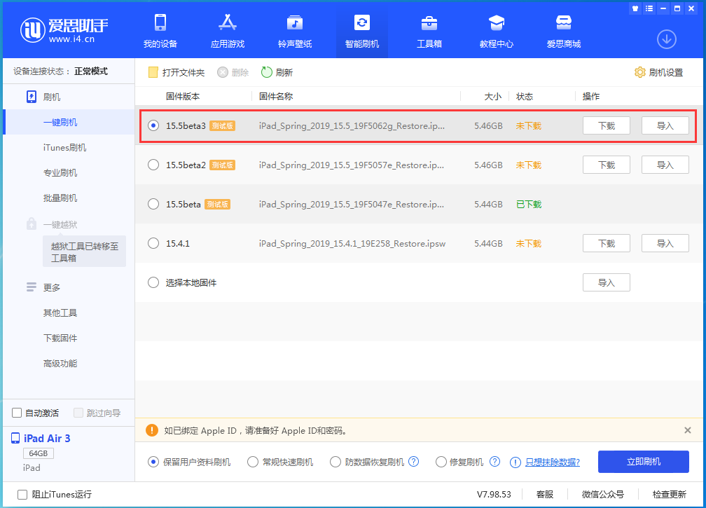 包头苹果手机维修分享iOS15.5 Beta 3更新内容及升级方法 