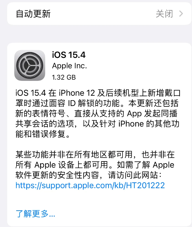 包头苹果手机维修分享哪些机型不建议升级iOS 15.4 
