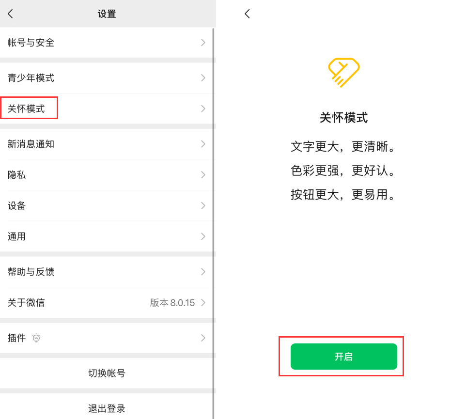 包头苹果手机维修分享iOS 版微信新功能“关怀模式”：一键放大字体和图标 