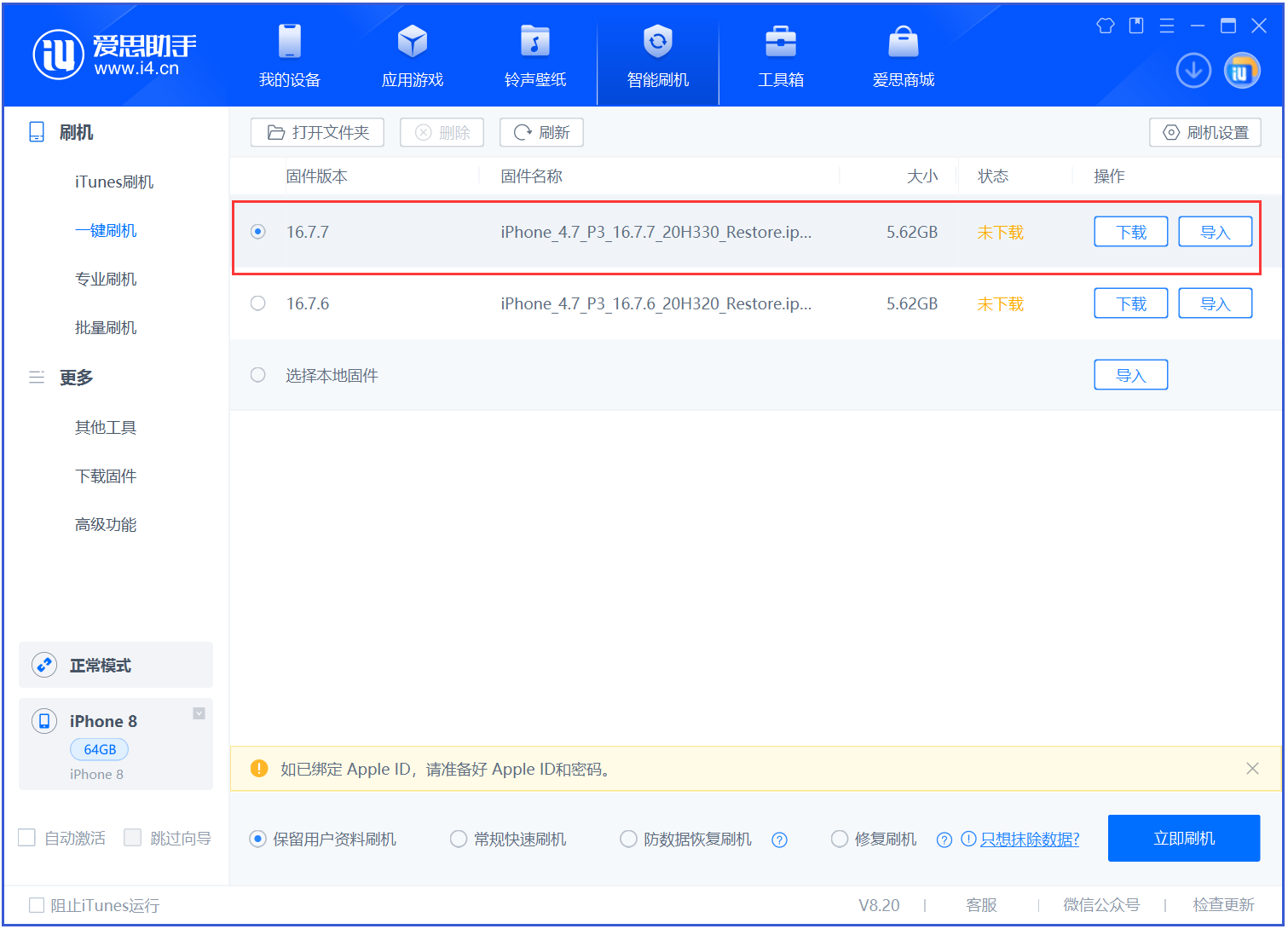 包头苹果手机维修分享iOS 16.7.7正式版升级 
