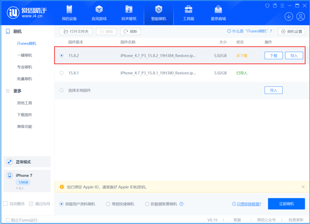 包头苹果手机维修分享iOS 16.7.6/iOS 15.8.2正式版一键刷机教程 