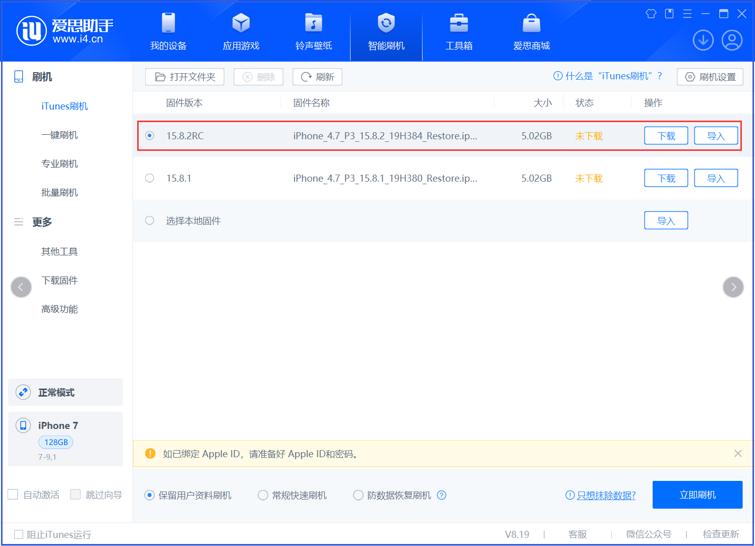 包头苹果手机维修分享iOS 16.7.6RC/iOS 15.8.2RC一键刷机教程 