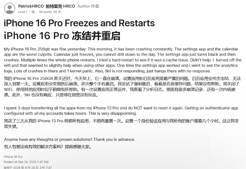 包头苹果16维修分享iPhone 16 Pro / Max 用户遇随机卡死 / 重启问题 