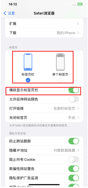 包头苹果手机维修分享Safari浏览器如何切换标签栏位置 