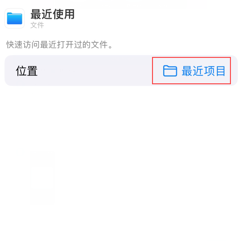 包头苹果手机维修分享从 iPhone 主屏幕快速访问最近的文件 