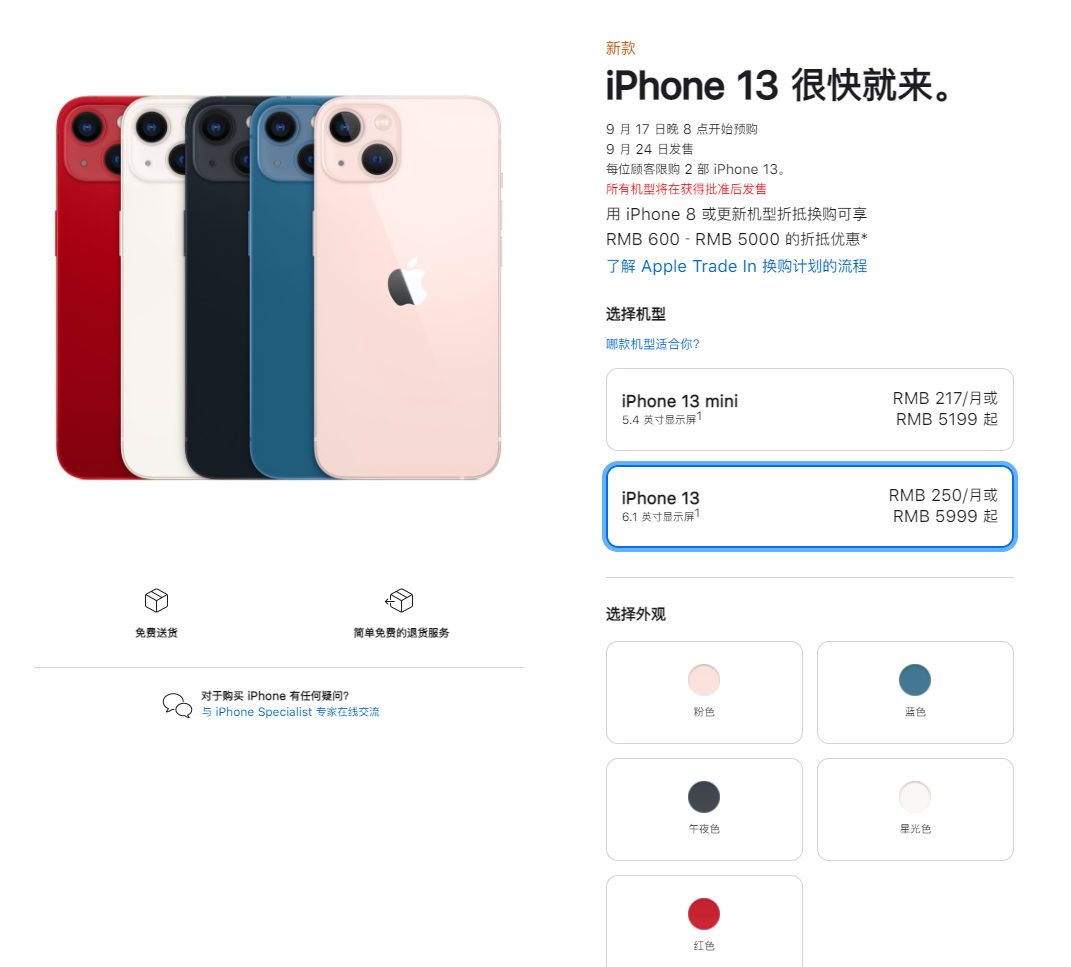 包头苹果手机维修分享iPhone 13系列售价是多少 