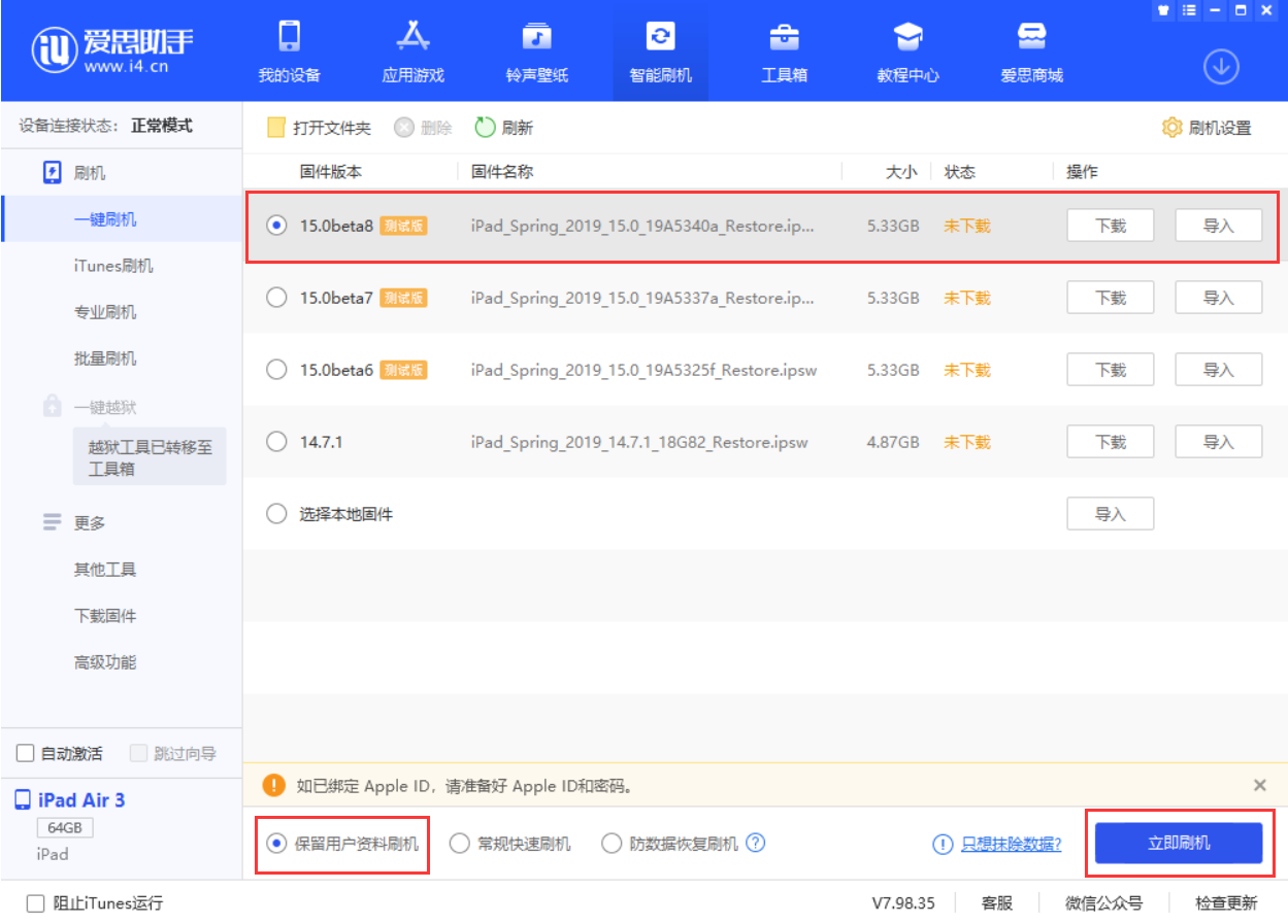 包头苹果手机维修分享iOS15 beta 8更新内容及升级方法教程 