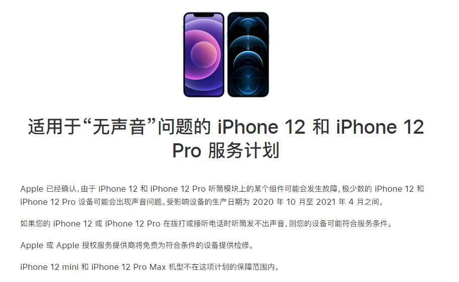 包头苹果手机维修分享iPhone 12/Pro 拨打或接听电话时无声音怎么办 