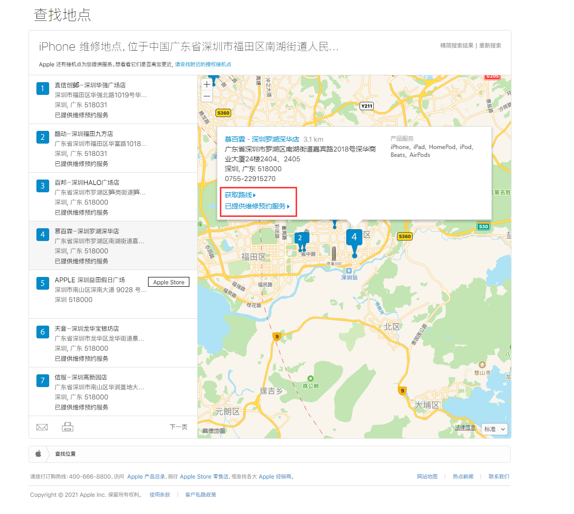 包头苹果手机维修分享如何快速查找最近的苹果官方授权维修点 
