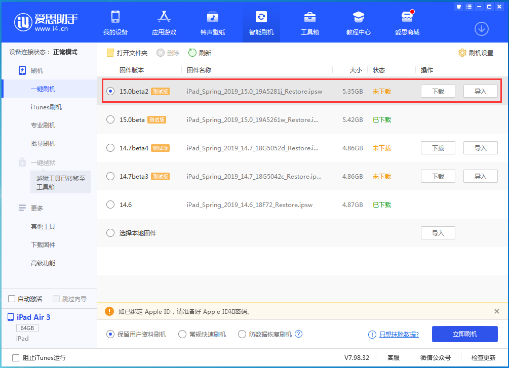 包头苹果手机维修分享iOS15 beta2修订版更新了什么内容 