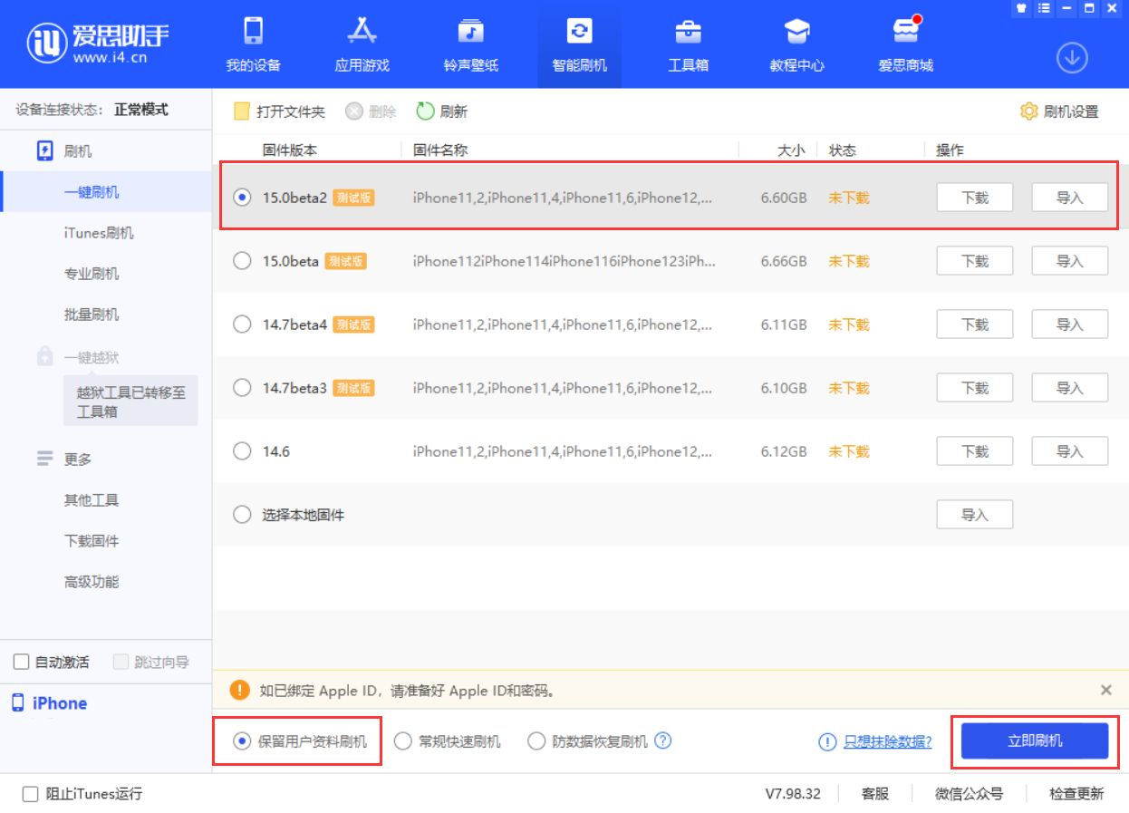 包头苹果手机维修分享iOS 15.0 公测版与 iOS 15 beta 2 测试版有什么区别 
