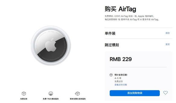 包头苹果手机维修分享购买AirTag后多久可以到货 