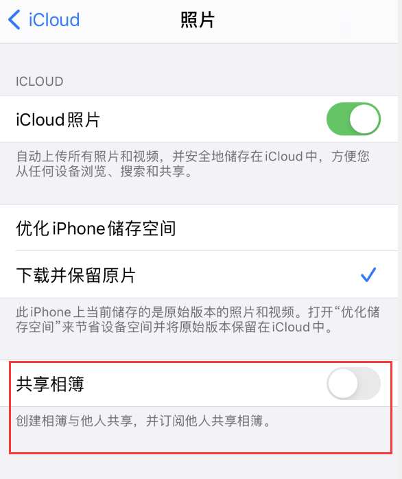 包头苹果手机维修分享iPhone 总是收到共享相簿广告，如何解决 