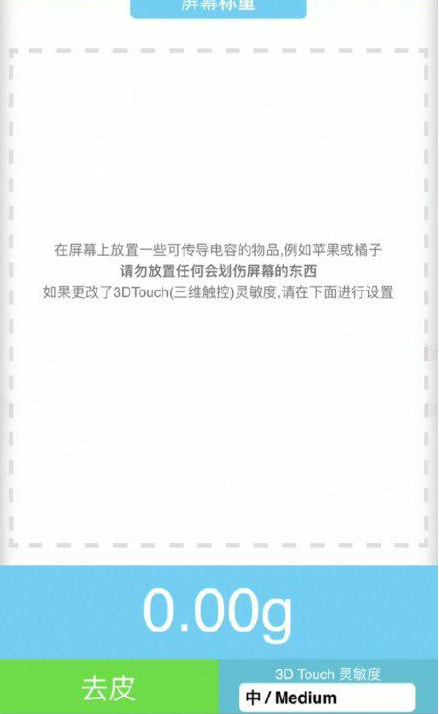 包头苹果手机维修分享iPhone手机称重的步骤 