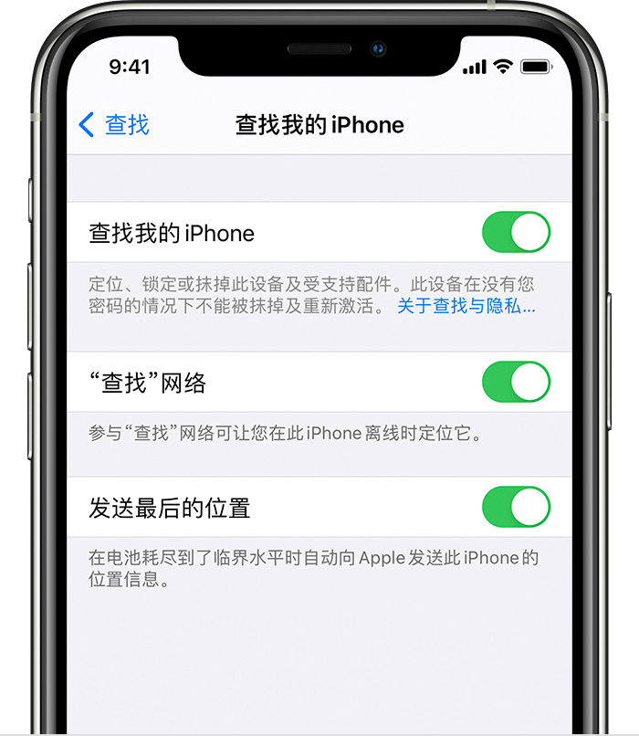 包头苹果手机维修分享如何在 iPhone 上开启的「查找」功能 