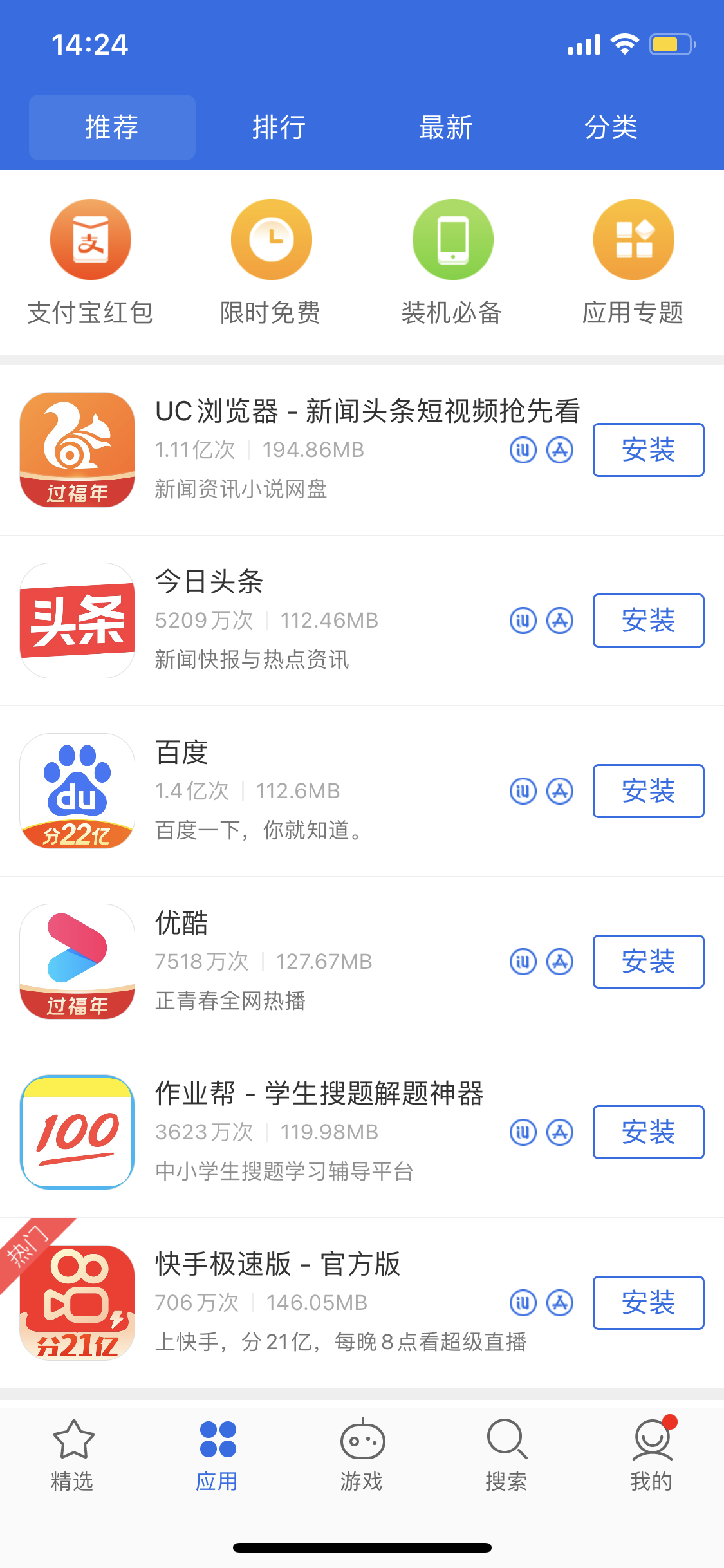 包头苹果手机维修分享iPhone 12 免输入密码下载应用的三种方法 
