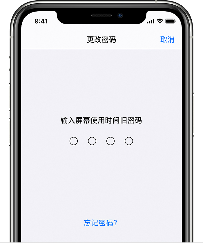 包头苹果手机维修分享iOS 14 忘记屏幕使用时间密码怎么办 