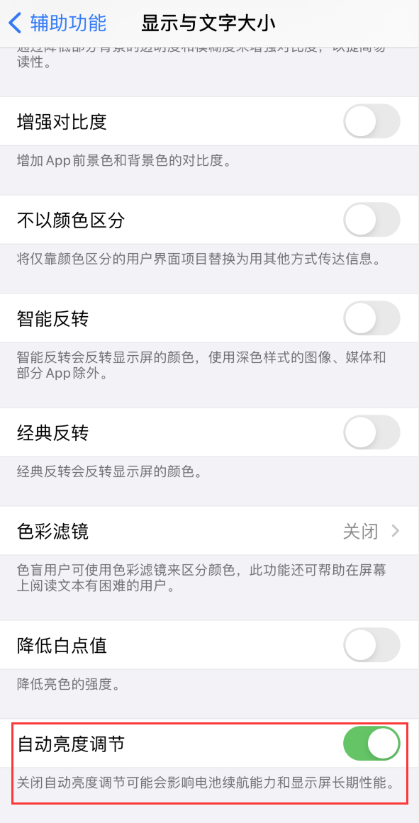 包头苹果手机维修分享iPhone 自动亮度调节失灵怎么办 