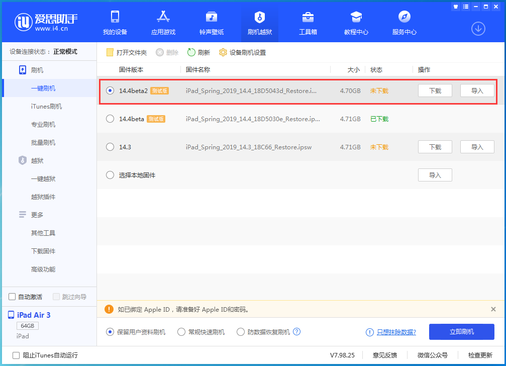 包头苹果手机维修分享iOS 14.4 Beta 2更新内容及升级方法 