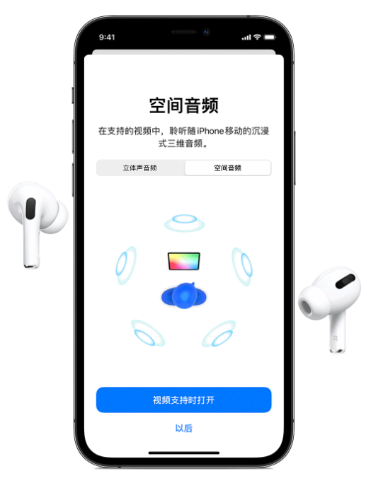 包头苹果手机维修分享Airpods Pro空间音频功能有什么用 