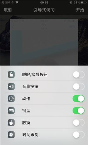 包头苹果手机维修分享iOS 14中引导式访问模式有什么用 
