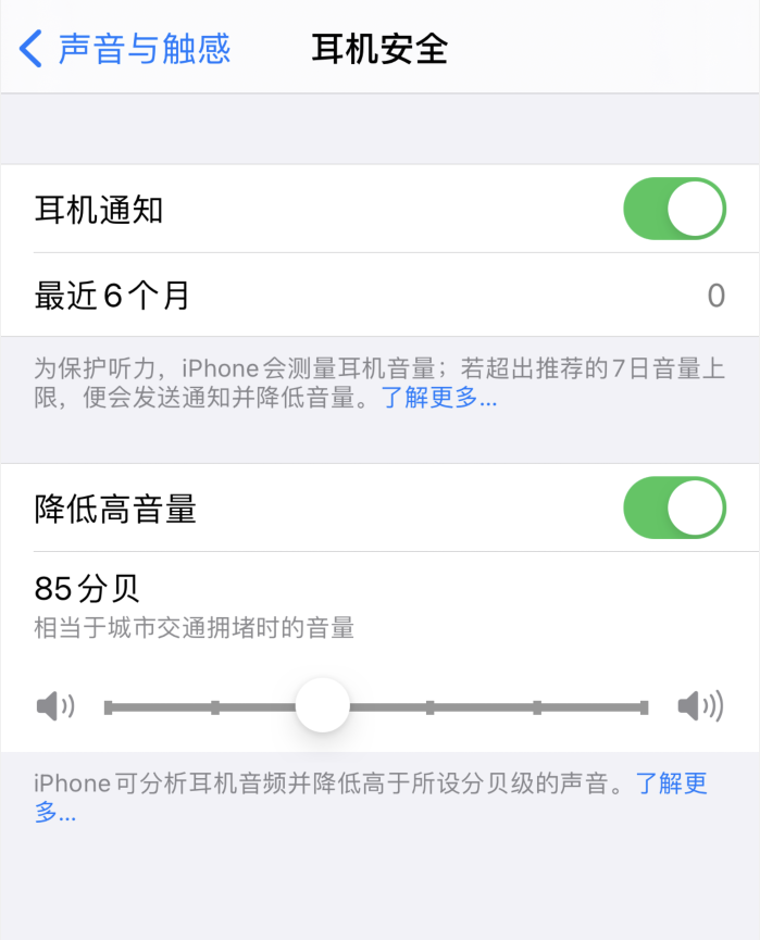 包头苹果手机维修分享iOS 14 新增保护听力功能 