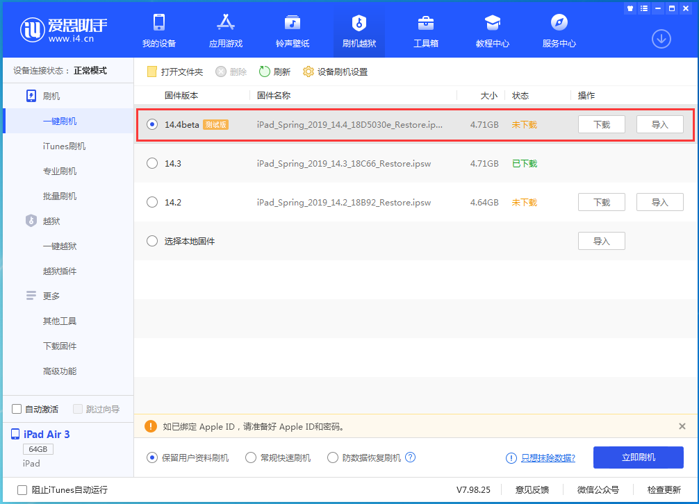 包头苹果手机维修分享苹果iOS 14.4/iPadOS 14.4 Beta 1发布 