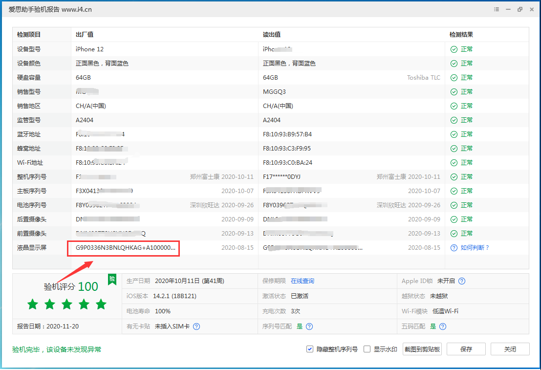 包头苹果手机维修分享iPhone12全系列屏幕变绿是什么原因造成的 