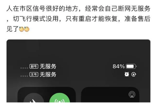 包头苹果手机维修分享iPhone12经常进入无服务状态怎么办 
