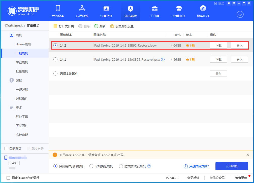 包头苹果手机维修分享老机型推荐升级iOS14.2正式版吗 