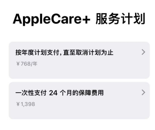 包头苹果手机维修分享Apple Care+ 服务计划年度支付和一次性支付有什么区别 