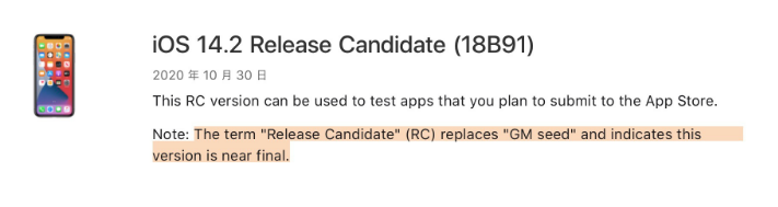 包头苹果手机维修分享iOS 14.2 RC版是什么版 