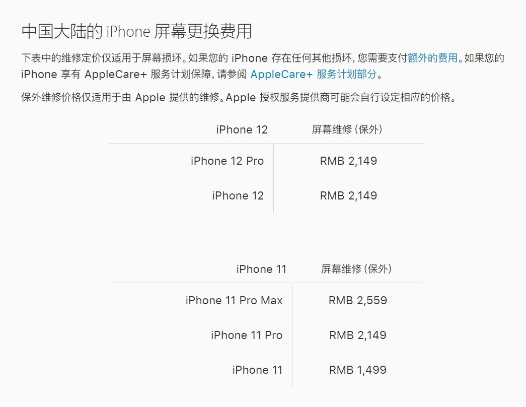 包头苹果手机维修分享iPhone 12/12 Pro 更换屏幕多少钱 
